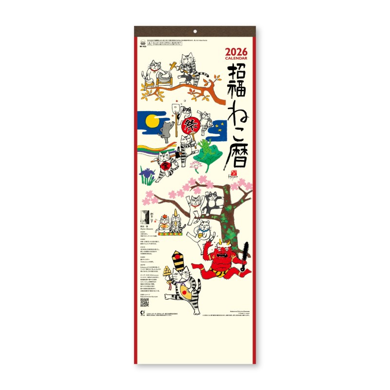 招福 ねこ暦 (小) 2026年カレンダー